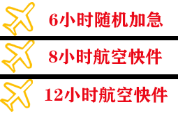 五台山机场快递快递公司,专业空运当天件